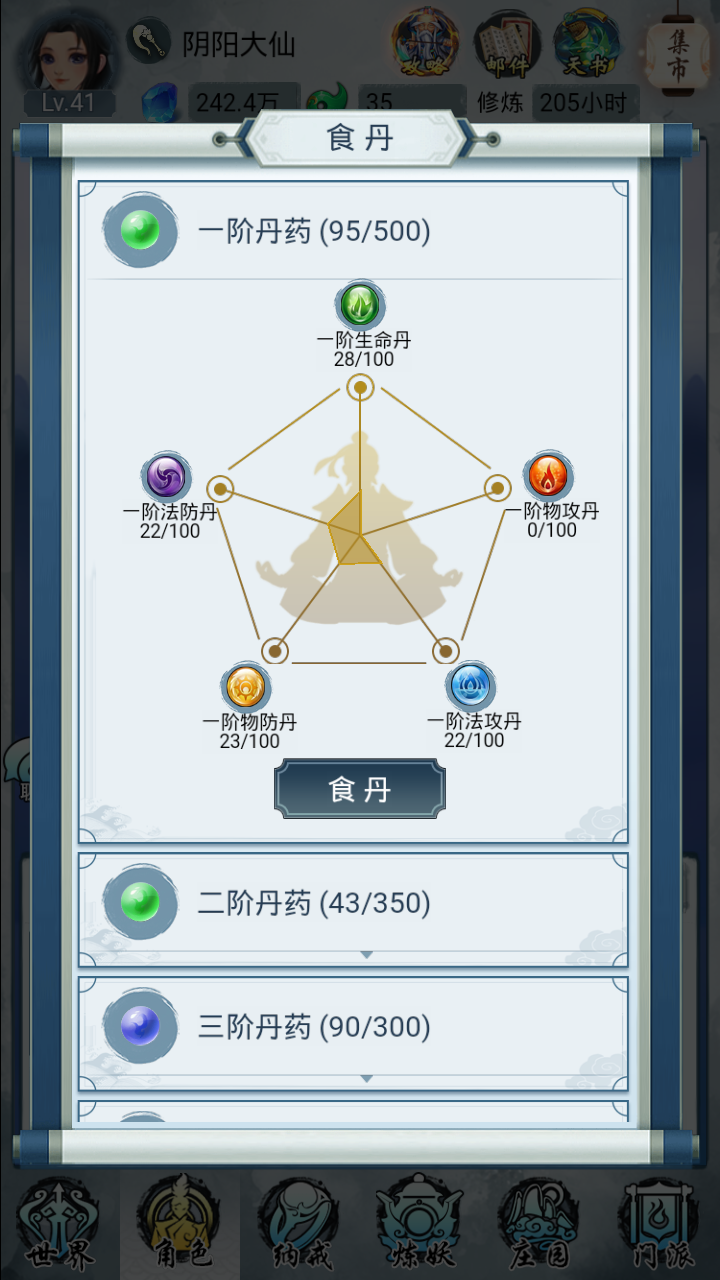 大仙来了游戏截图