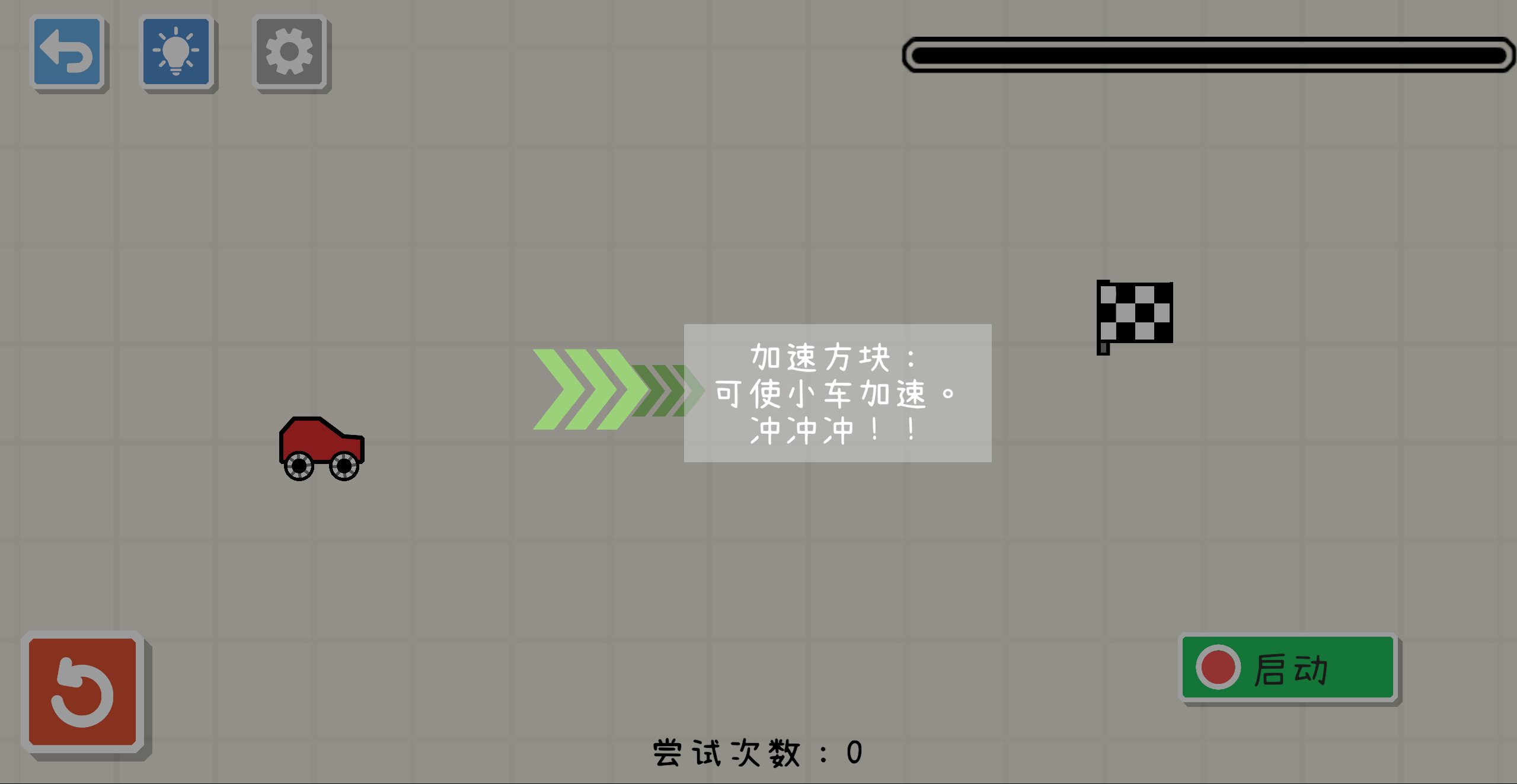 画线小车游戏截图