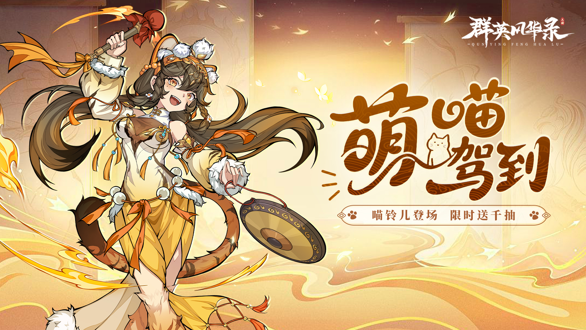 全新妖灵喵铃儿版本