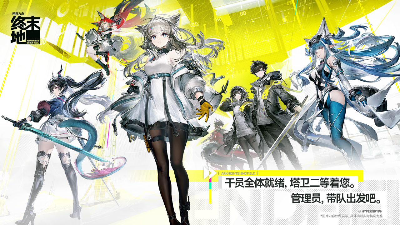 明日方舟：终末地游戏截图