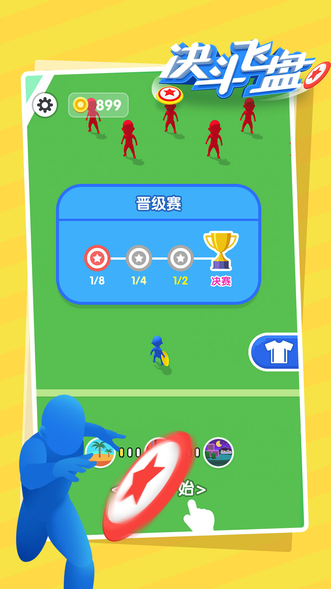 决斗飞盘游戏截图