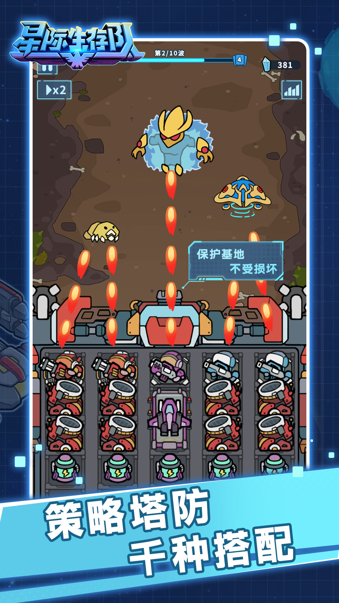 星际生存队游戏截图