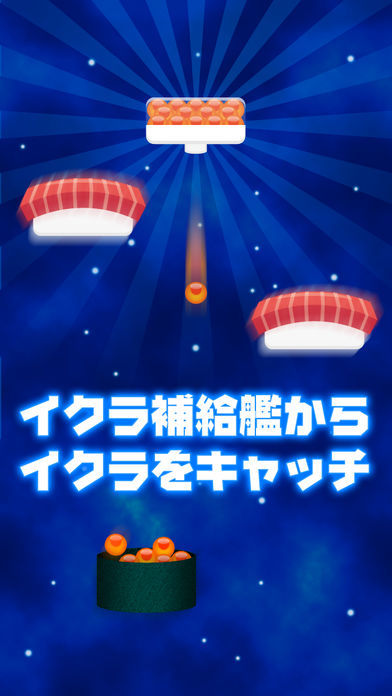 宇宙軍艦イクラ游戏截图