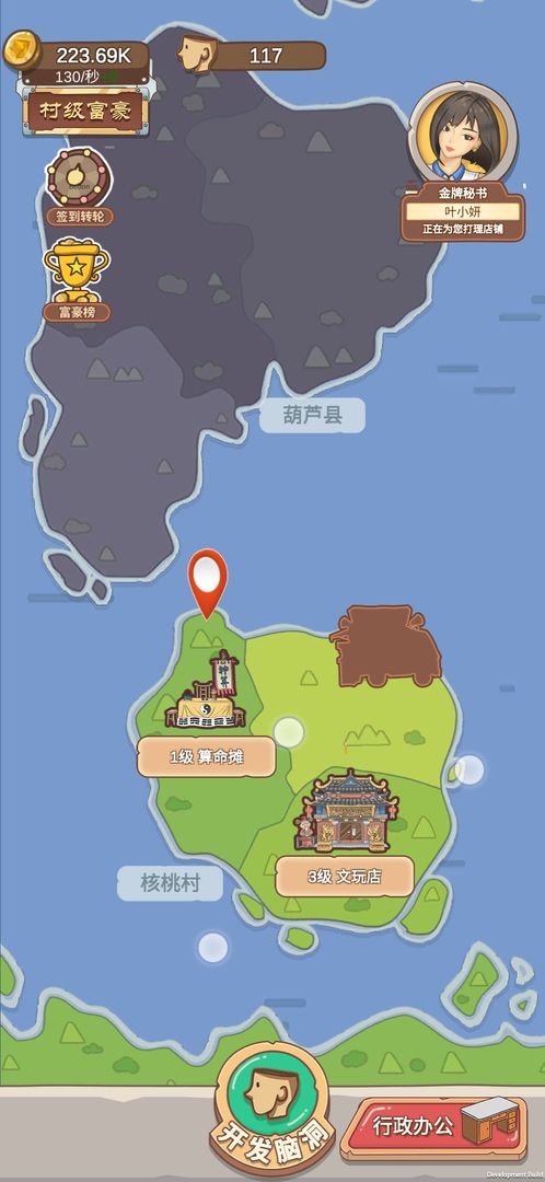 你的脑洞值十个亿游戏截图