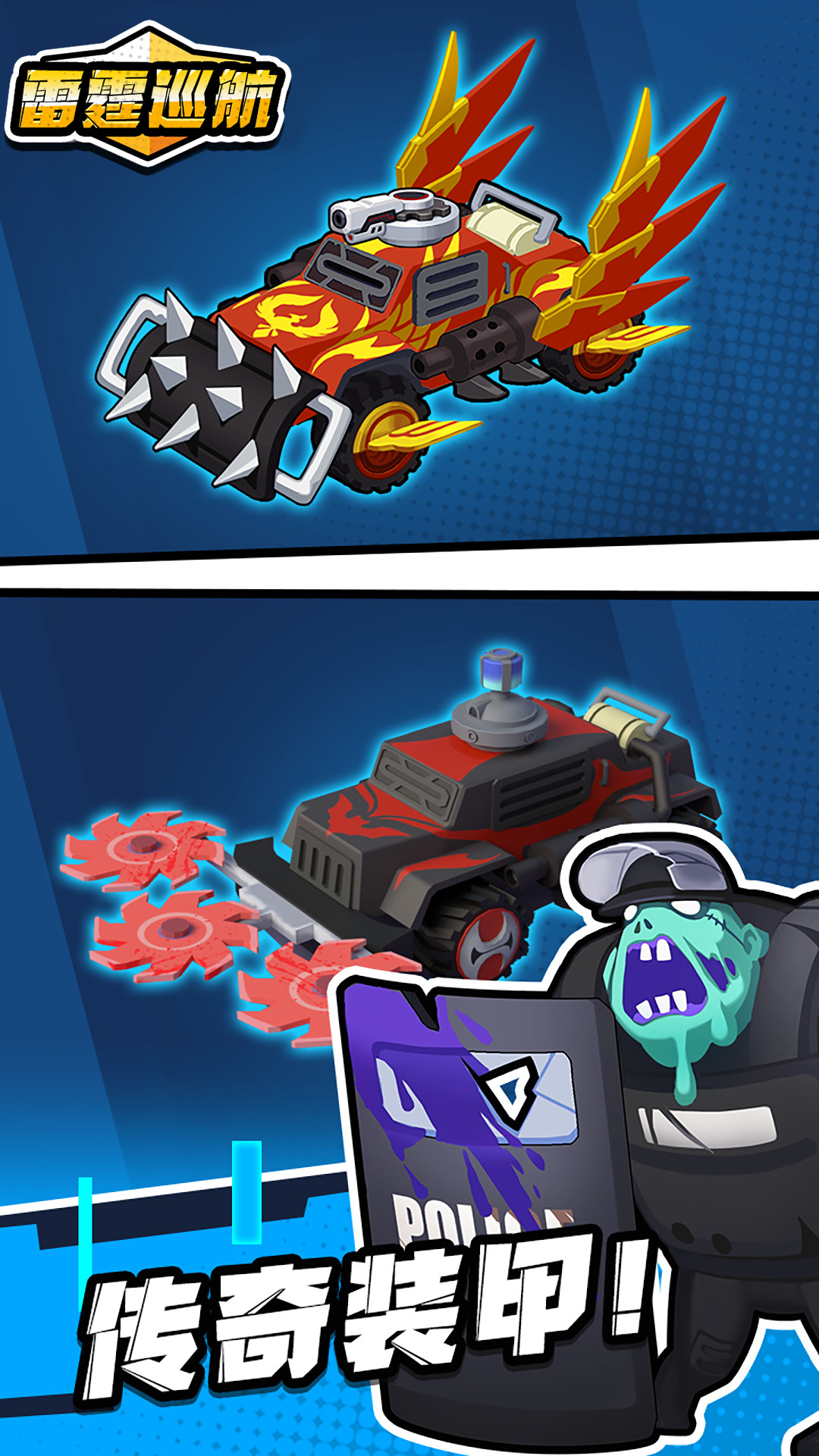 雷霆巡航游戏截图