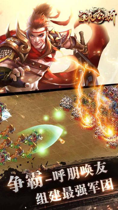 三国名将游戏截图