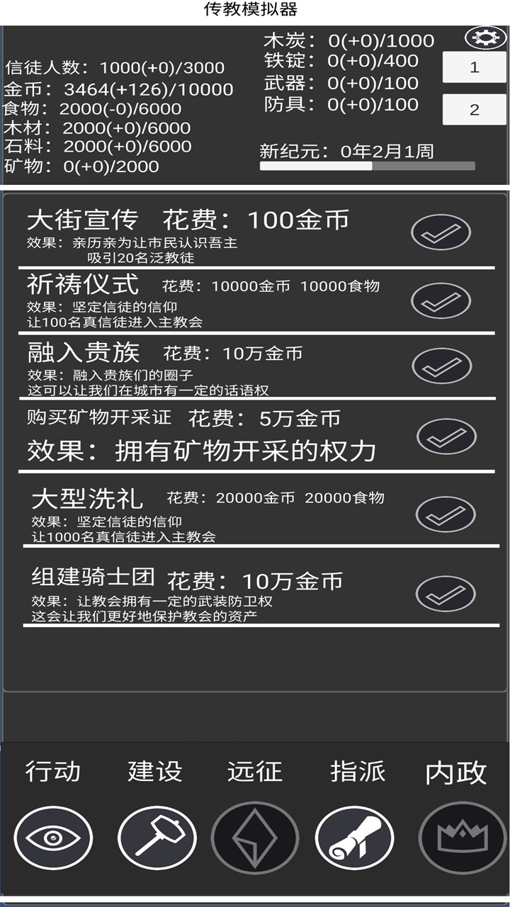 教会模拟器游戏截图