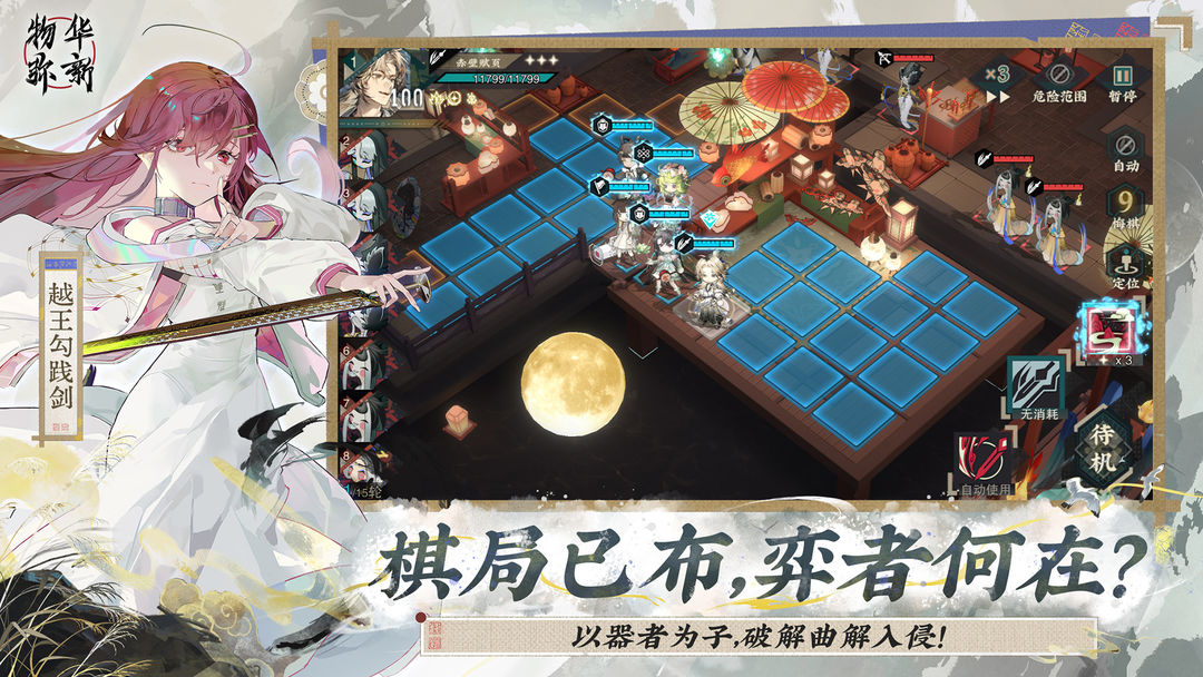 物华弥新游戏截图