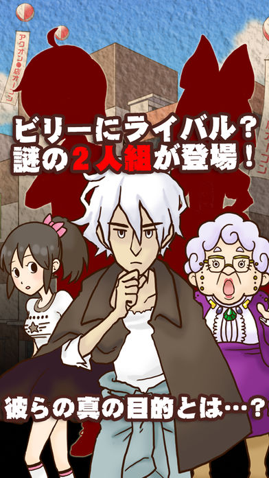 謎解き脱出ゲーム　名探偵ビリー 〜宿敵〜游戏截图