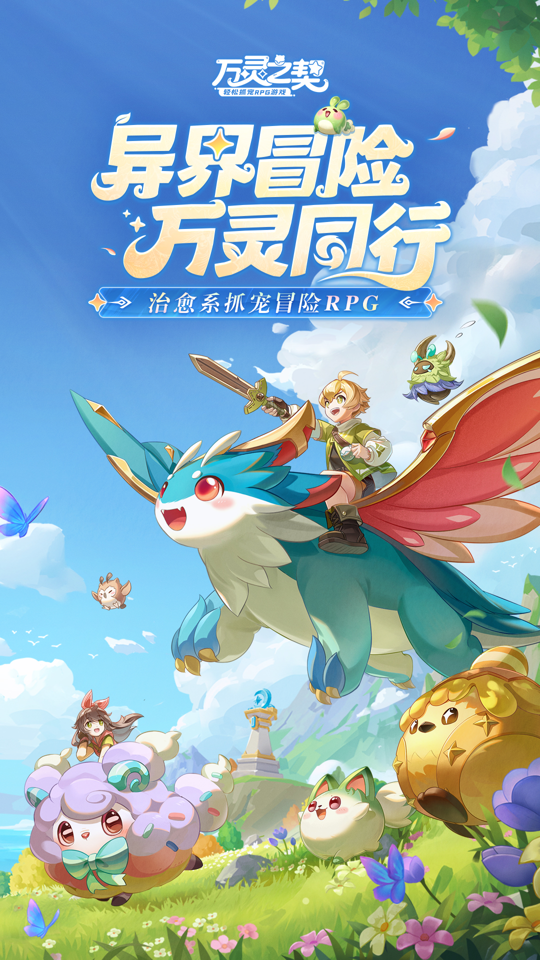 万灵之契游戏截图