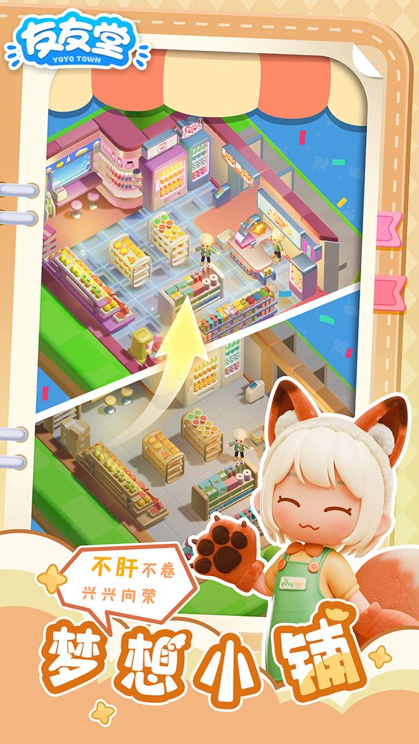 友友堂游戏截图