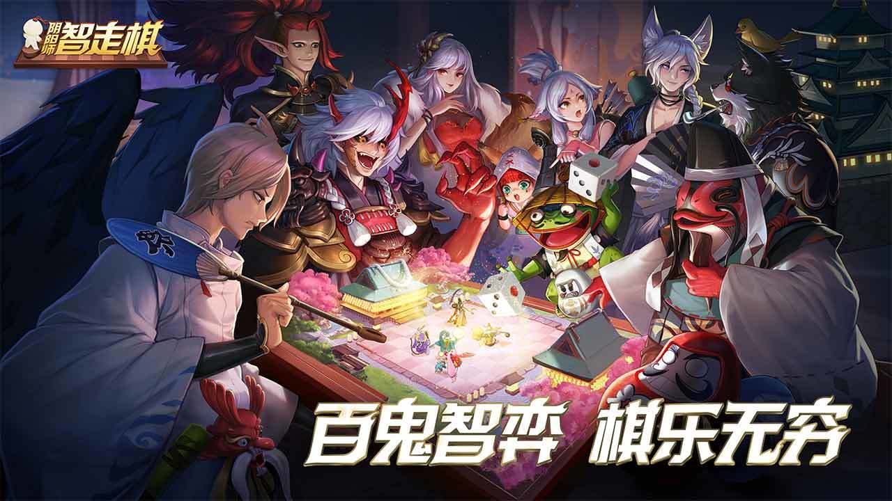 Screenshot of 阴阳师智走棋