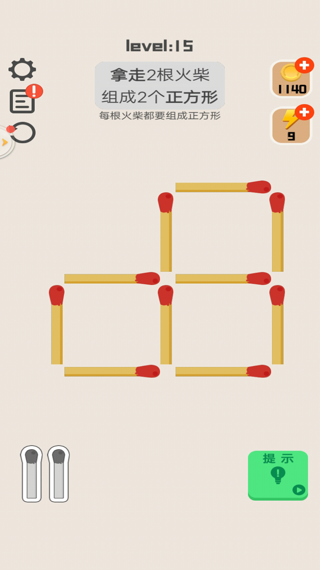 移一根火柴游戏截图