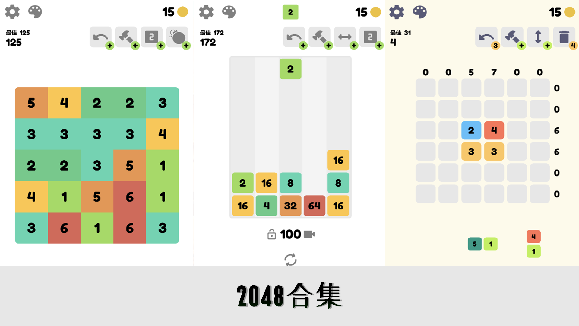 2048合集游戏截图