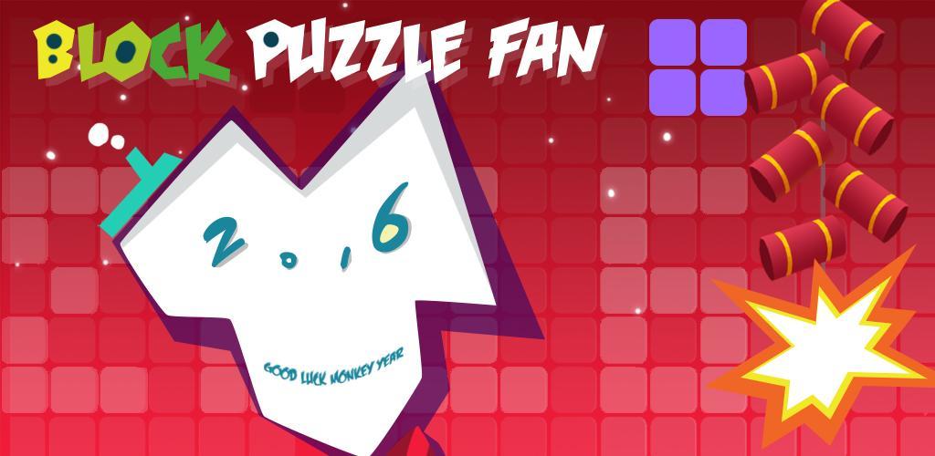 Block Puzzle Fan - 3 blocks游戏截图