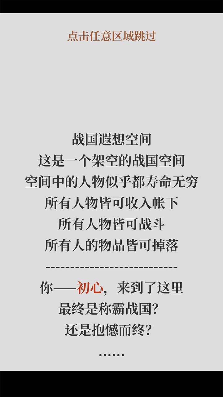 战国遐想游戏截图