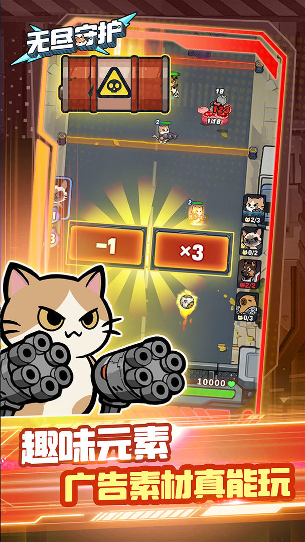 无尽守护游戏截图