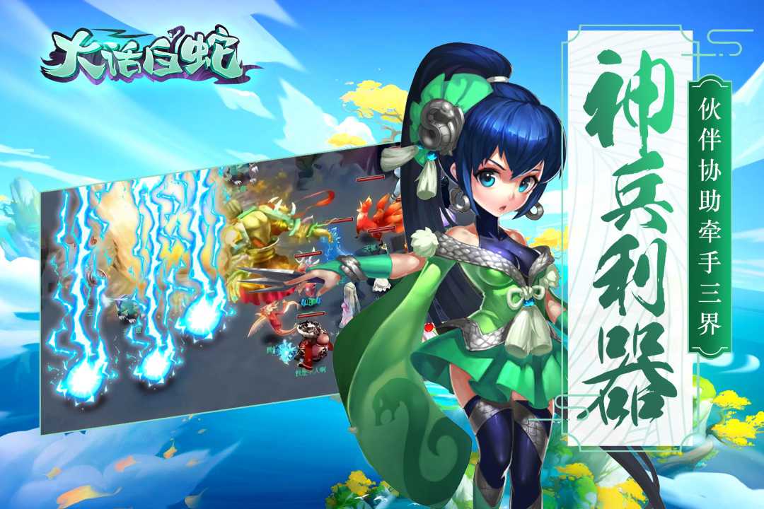 大话白蛇游戏截图