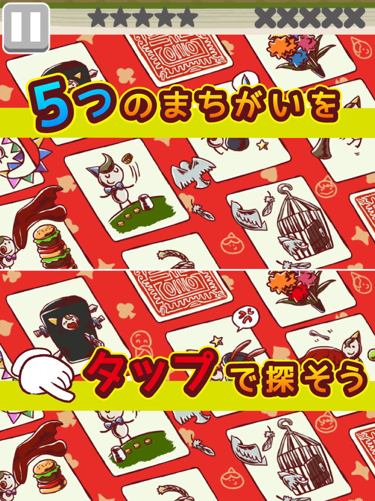 間違い探し劇場 動く絵 難易度ちょい高 子供も大人もお勧め 間違い探し劇場 動く絵 難易度ちょい高 子供も大人もお勧め