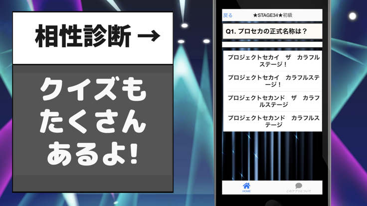 相性診断forプロセカ游戏截图