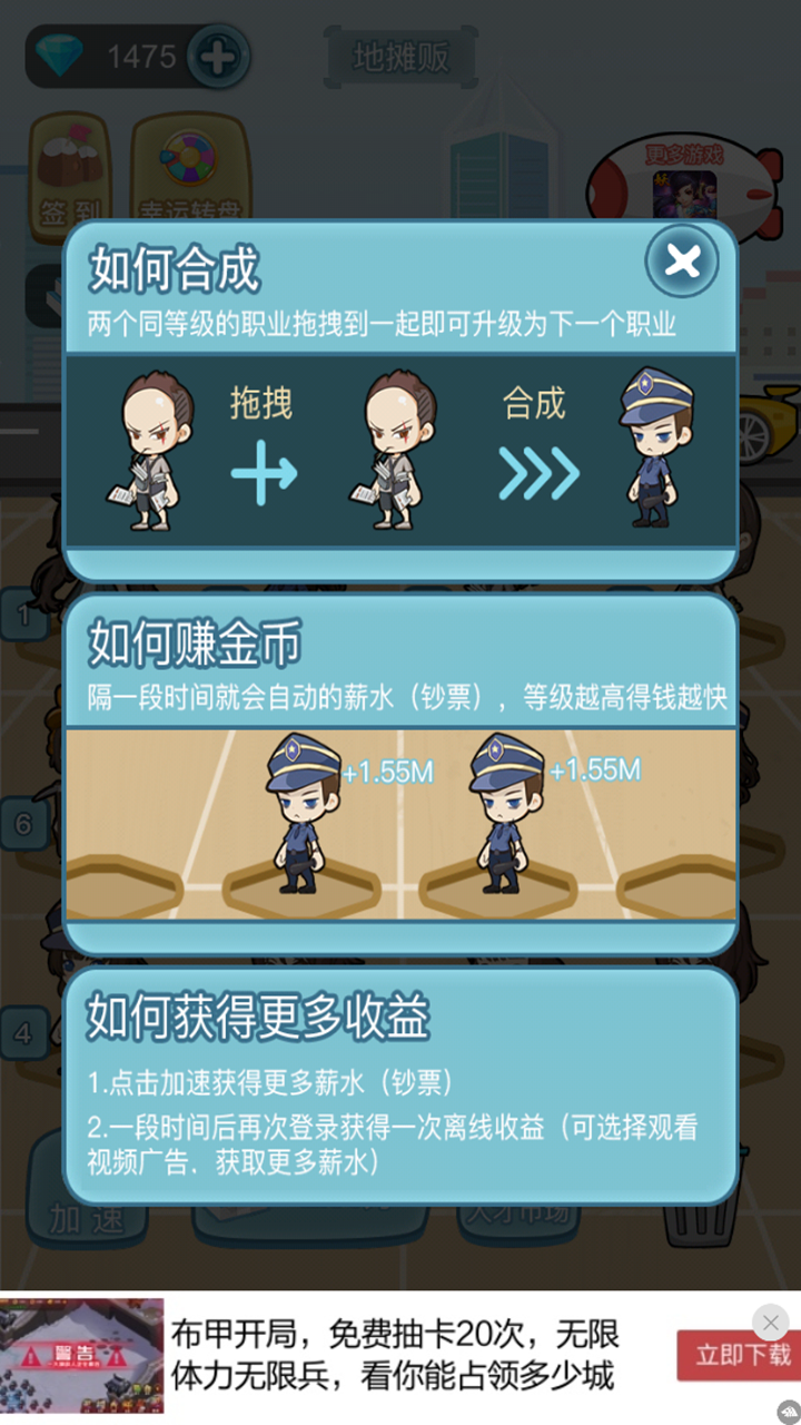 我要升职当总裁游戏截图