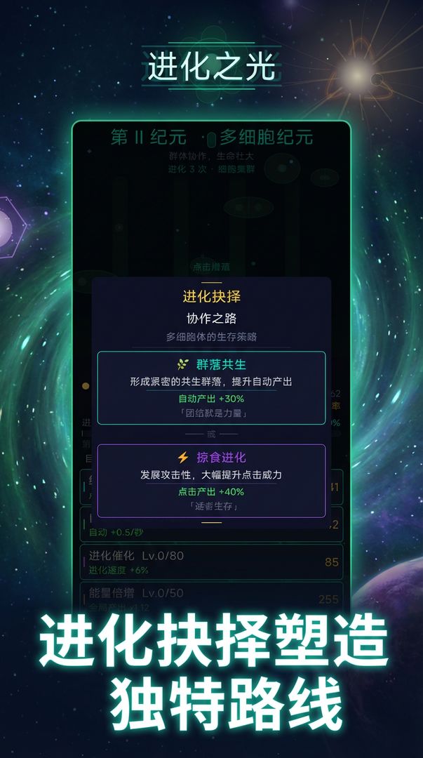 进化之光游戏截图