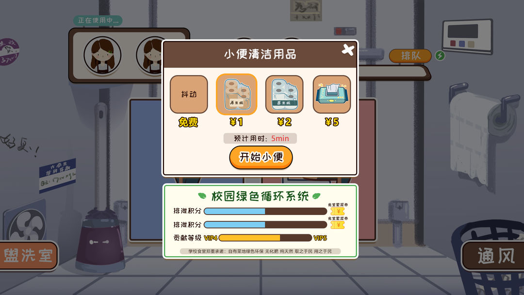 我们的大学游戏截图