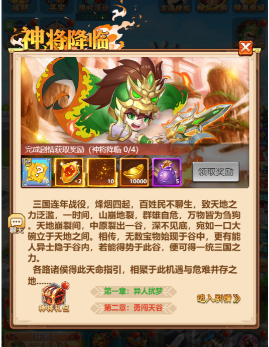 神将降临