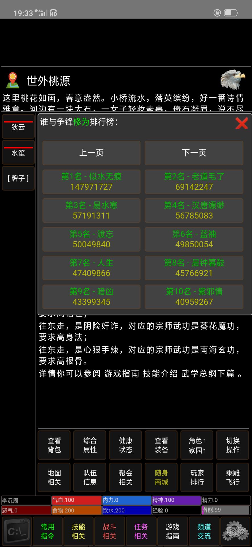 武林群侠（测试版）
