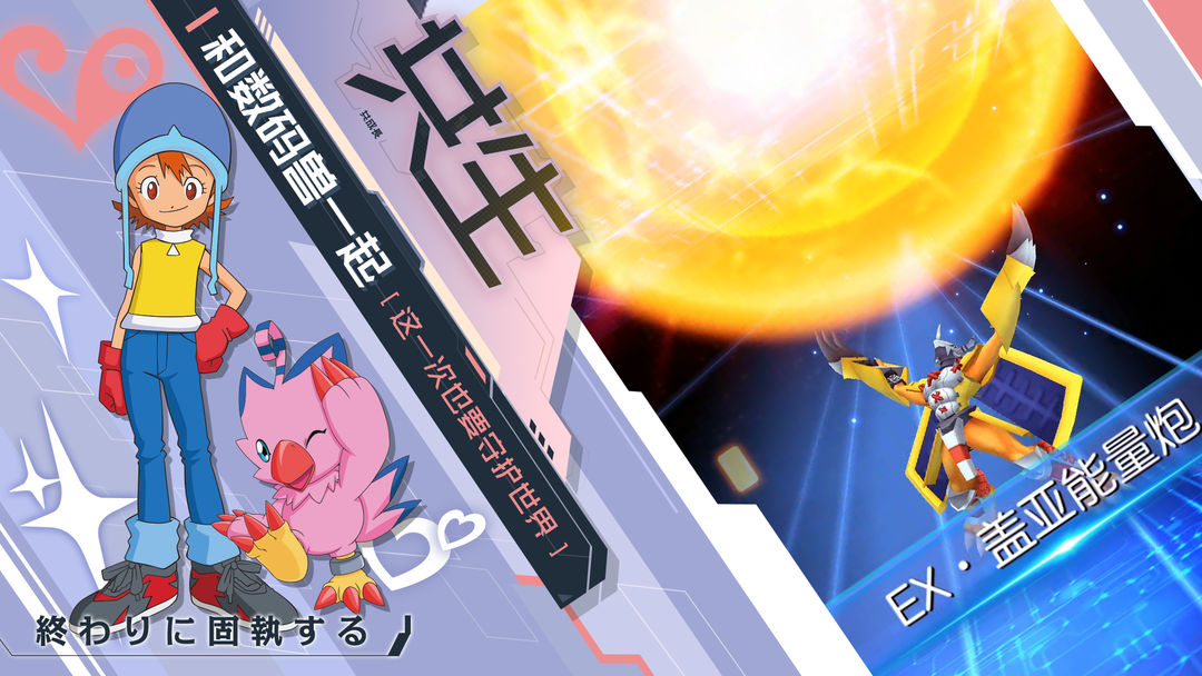 数码宝贝:相遇游戏截图