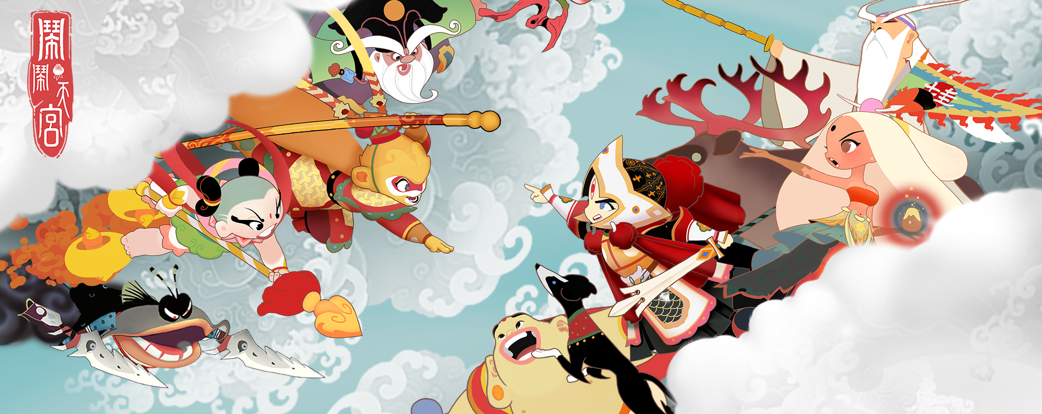 闹闹天宫(体验服)