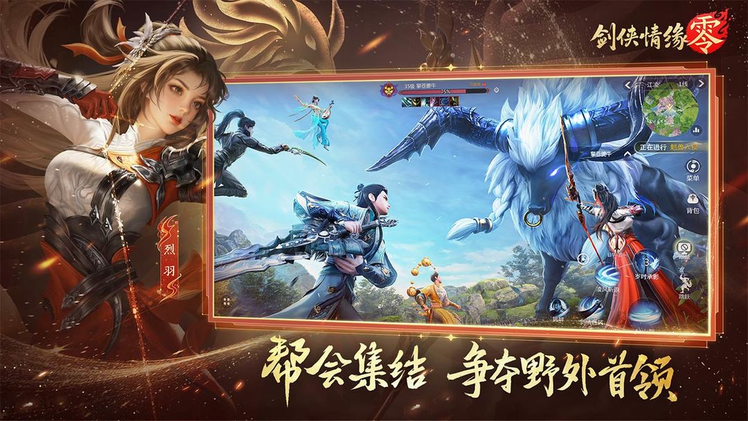 剑侠情缘·零游戏截图