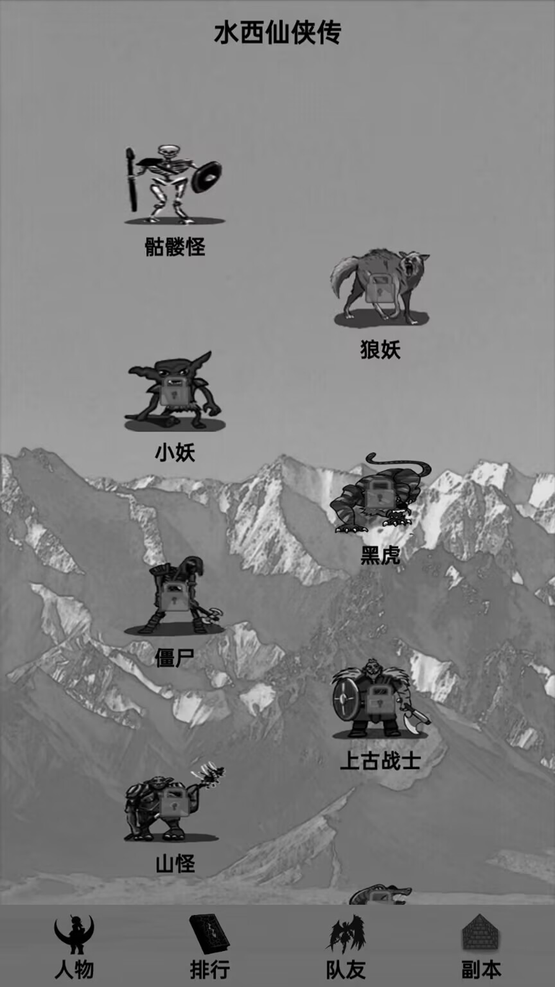 水西仙侠传游戏截图