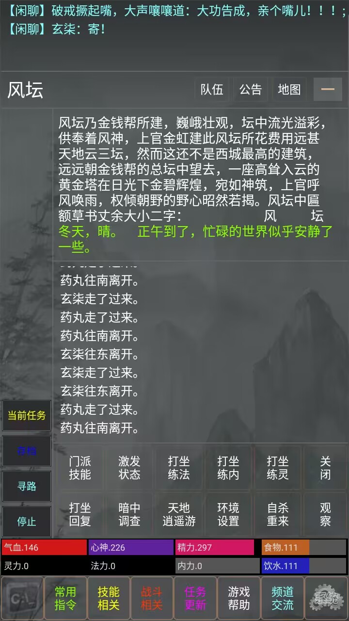 武林风云游戏截图