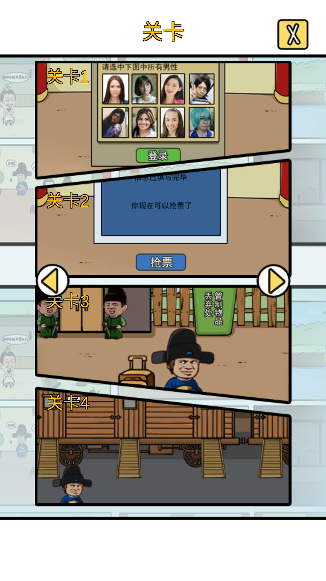 总有刁民想害朕新春特辑游戏截图