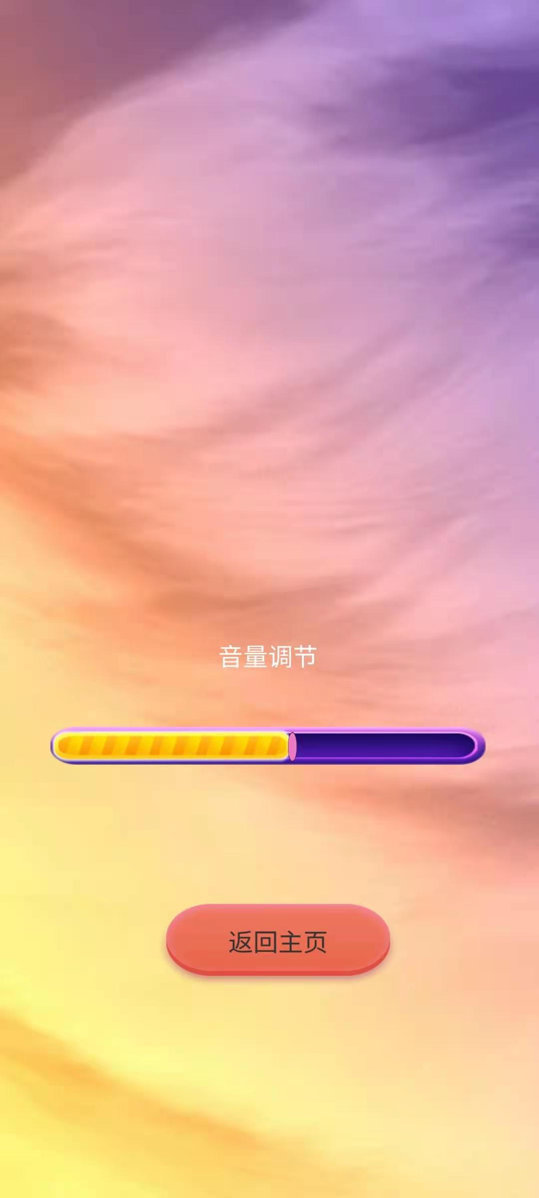 消砖块游戏截图