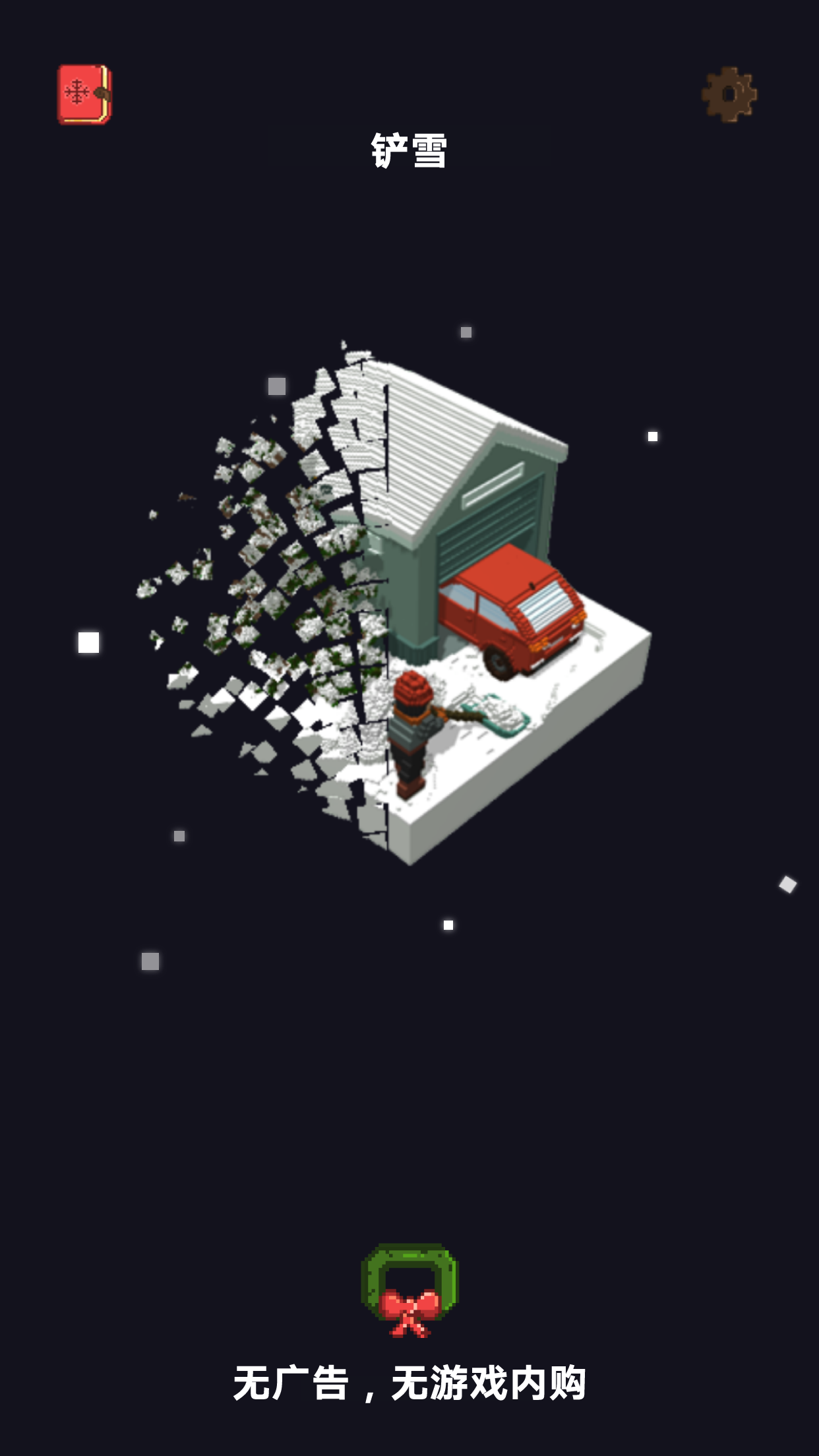 我的冬季相簿游戏截图