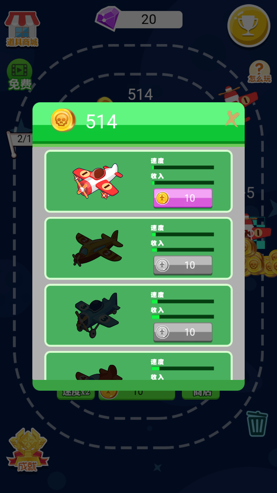 合成空战游戏截图