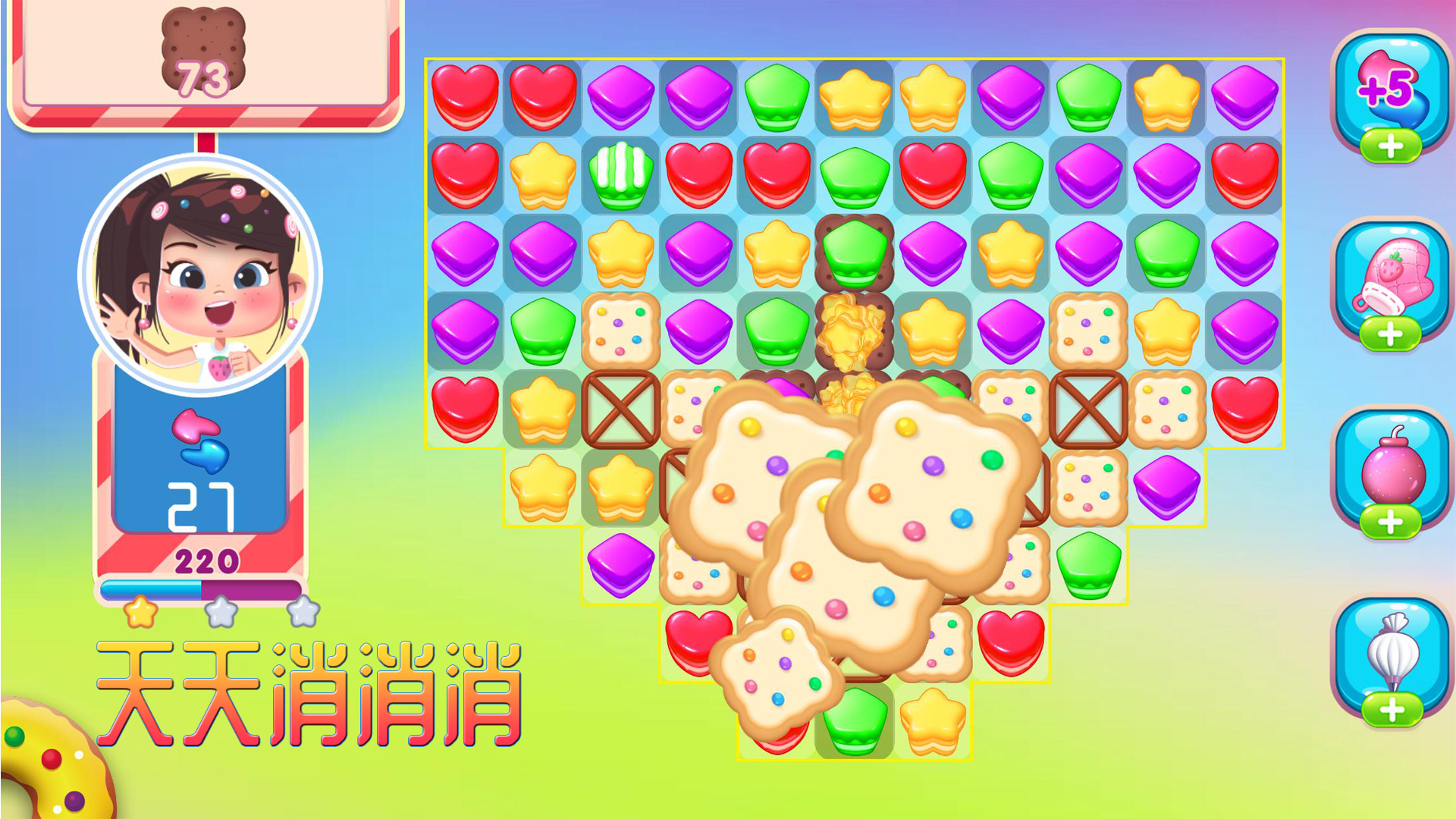 天天消消消游戏截图