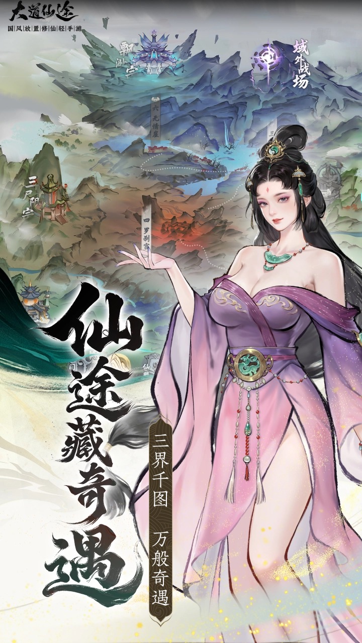 大道仙途游戏截图