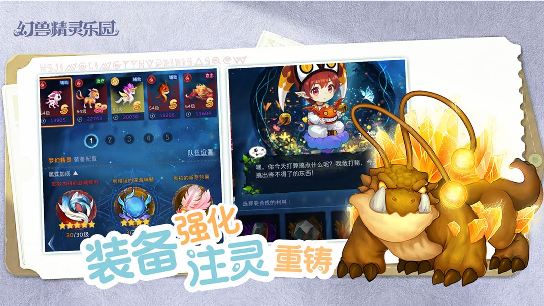 幻兽精灵乐园游戏截图