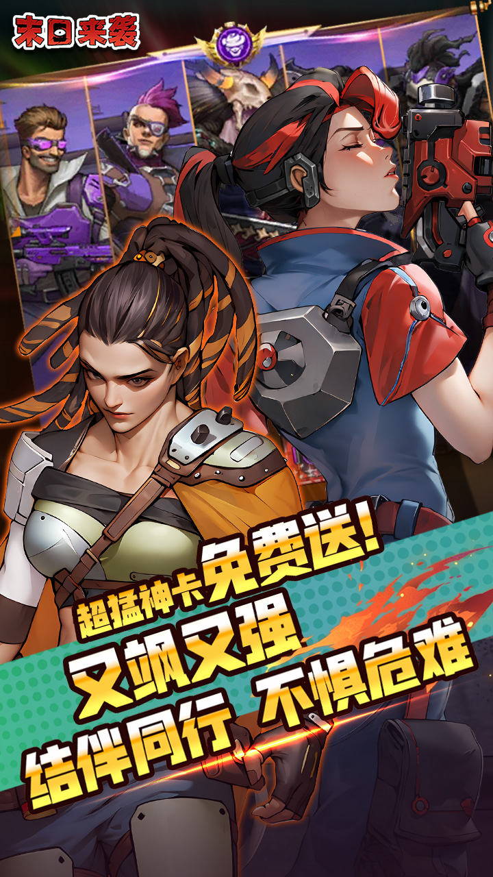 末日来袭游戏截图