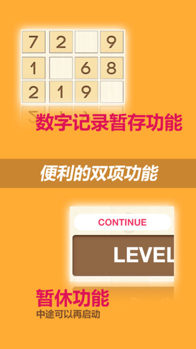 数独 -让你的大脑更年轻!-游戏截图