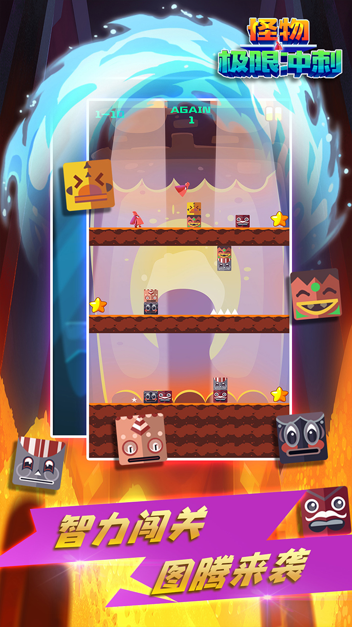 怪物极限冲刺游戏截图