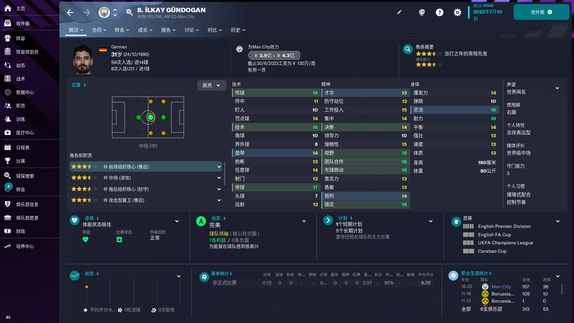 Football Manager 2023游戏截图