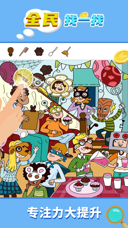全民找一找游戏截图