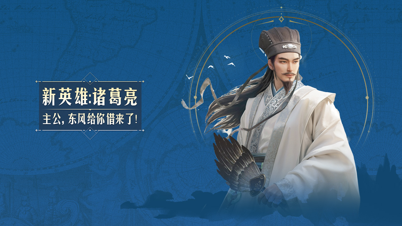 新英雄登场