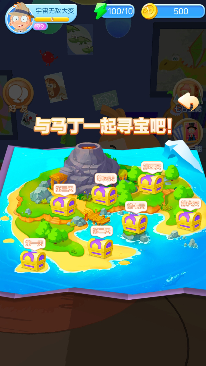 百变马丁奇幻之旅游戏截图