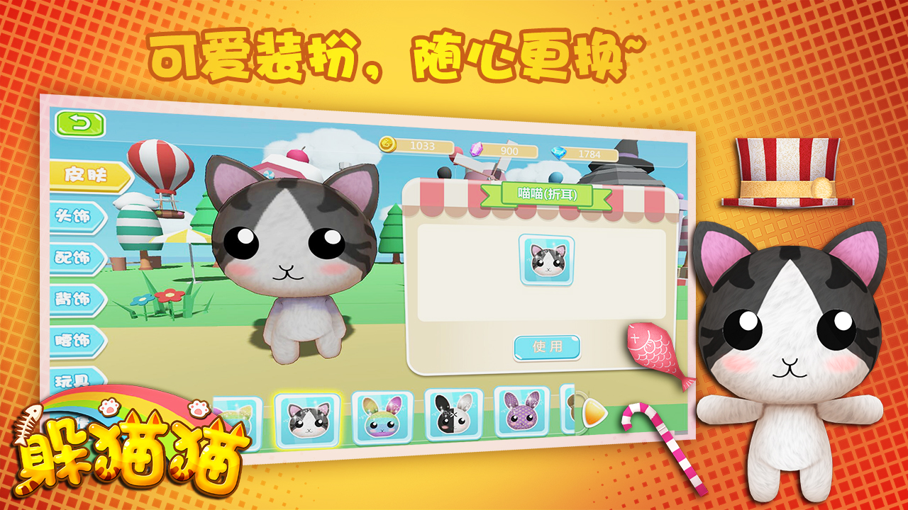 躲猫猫游戏截图