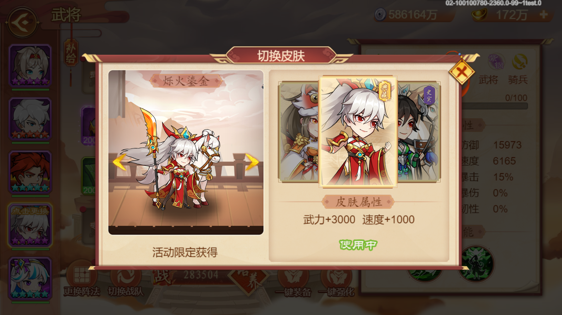 新皮肤「烁火鎏金」
